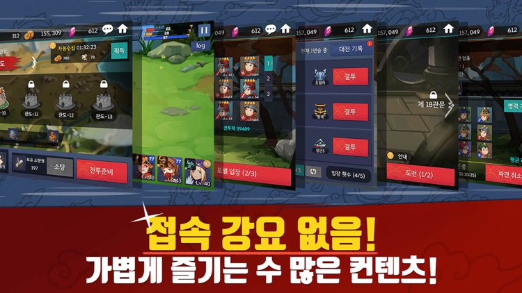 삼국이 분다 - 국산 삼국지 RPG screenshot-4