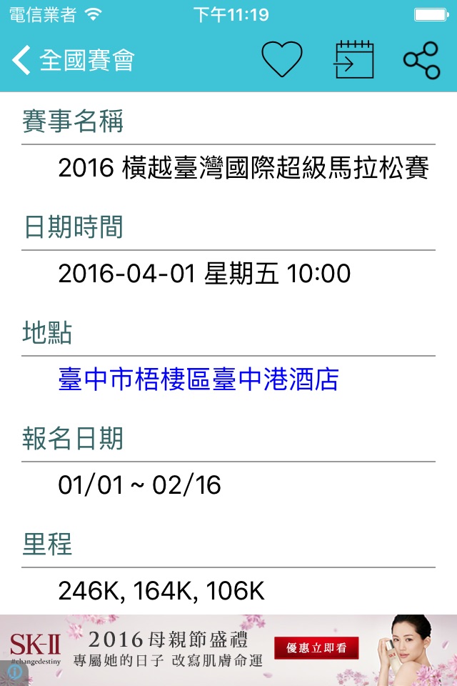 跑者廣場-全國賽會 screenshot 4