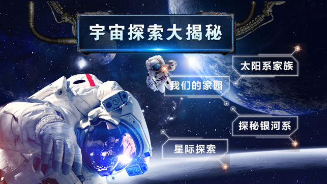 AR宇宙探索大揭秘(圖1)-速報App