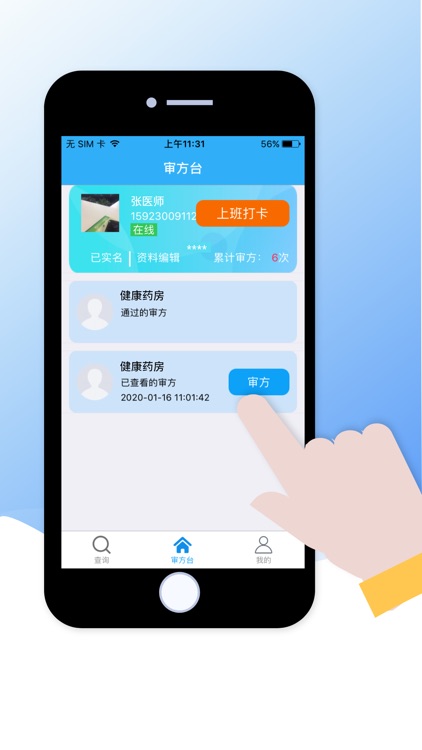 远程审方 screenshot-3