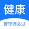 2021年健康管理师备考推荐