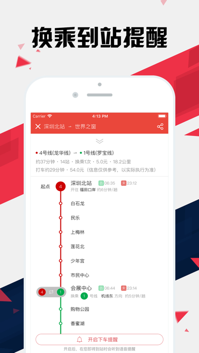 深圳地铁通 - 深圳地铁公交出行导航路线查询app screenshot 2
