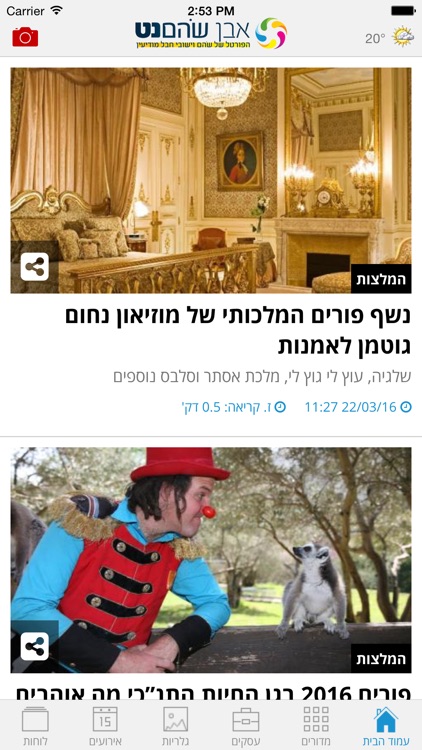 אבן שוהם נט