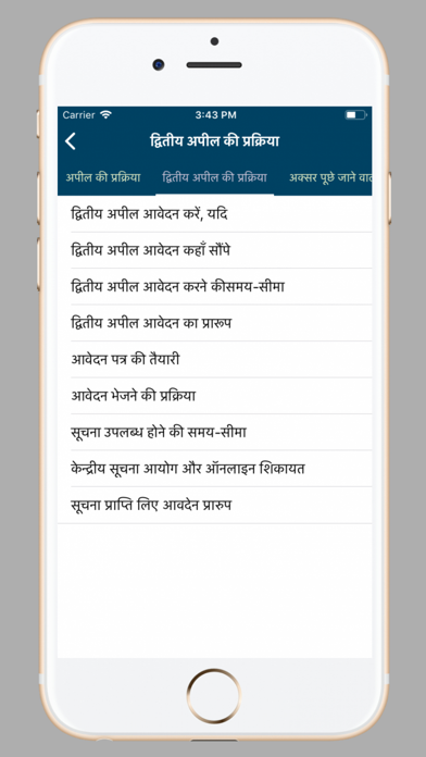 RTI Hindi screenshot 3