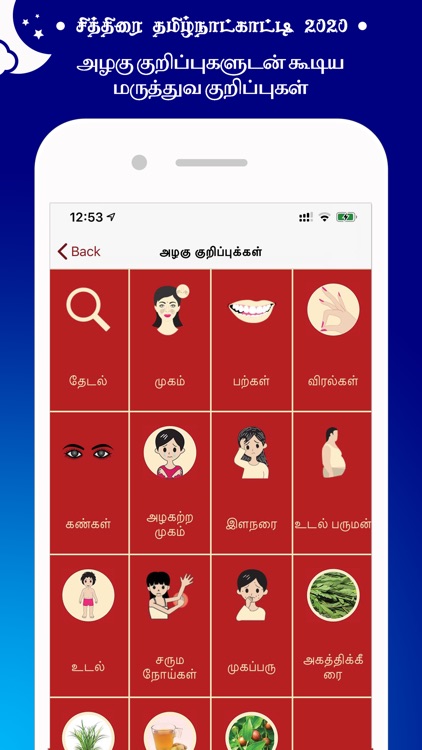 Nila Tamil Calendar 2021 screenshot-6