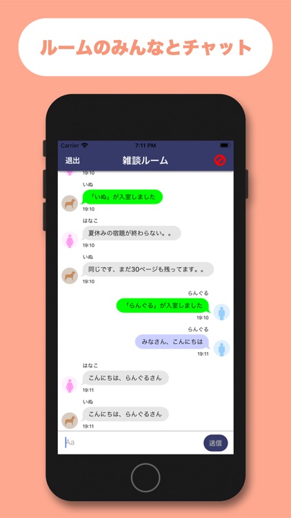 らんぐるチャット screenshot-4