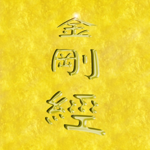 Diamond Sutra