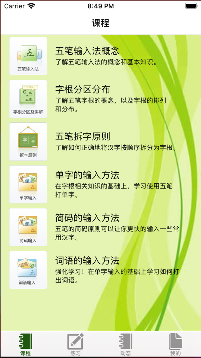 天天学五笔-标准86版五笔正规学习