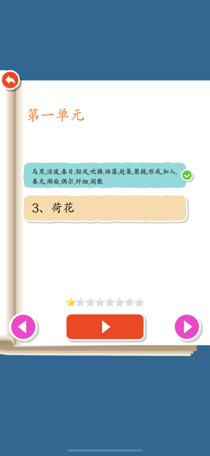 三年級語文下册-人教版小學三年級下册語文(圖4)-速報App