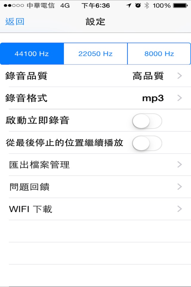 MP3 錄音筆 screenshot 4