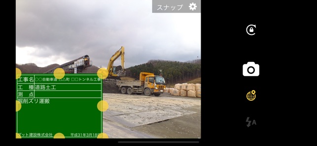 現場deカメラ 土木版 をapp Storeで