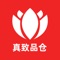 真致品仓APP，是一款移动会员新电商平台的APP