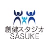 久留米の健康スタジオ創健スタジオSASUKE 公式アプリ