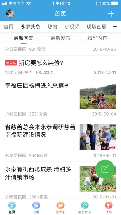 永泰便民网-永泰人的家乡网 screenshot-3