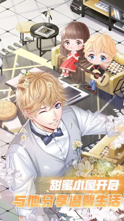 恋与制作人-倾心恋曲 screenshot-4