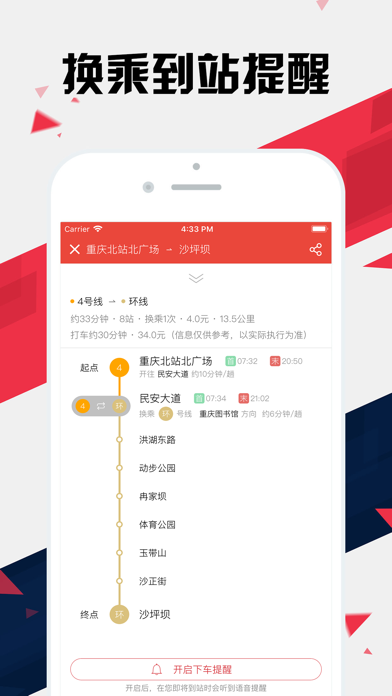 重庆地铁通 - 重庆地铁公交路线查询app screenshot 2