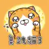白爛貓 3 - 白爛貓無極限 App Positive Reviews