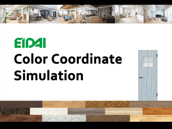 EIDAI カラーコーディネートシミュレーションのおすすめ画像1