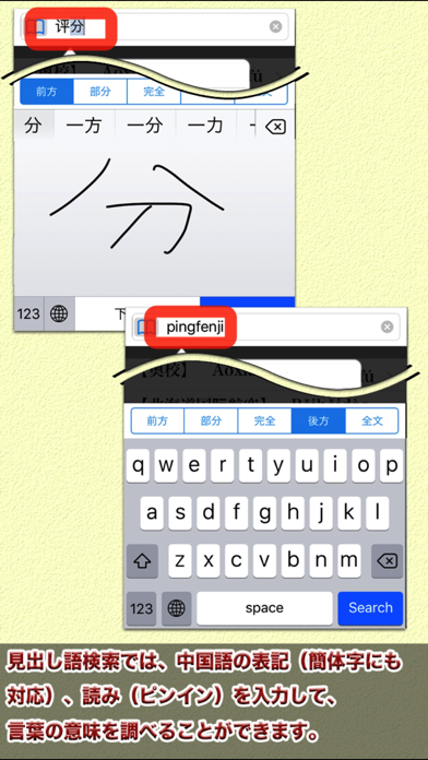 中国語新語ビジネス用語辞典Ver.3.0【... screenshot1