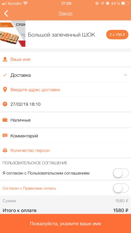 Суши ШОК - Великий Новгород screenshot-3