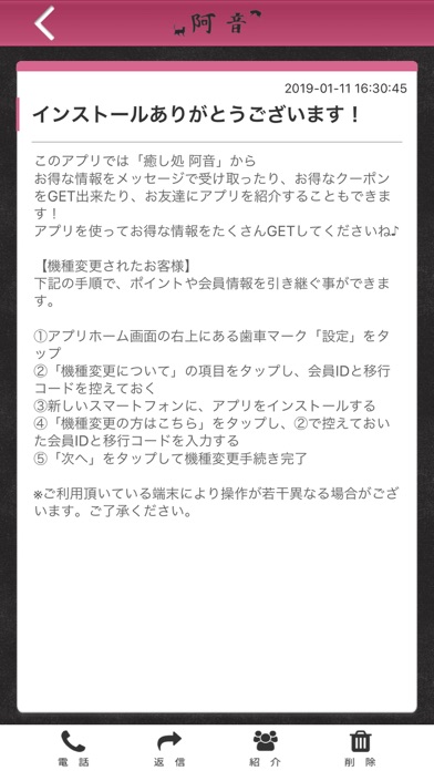 【公式】癒し処阿音　静岡市葵区にあるリラクゼーションサロン screenshot 2