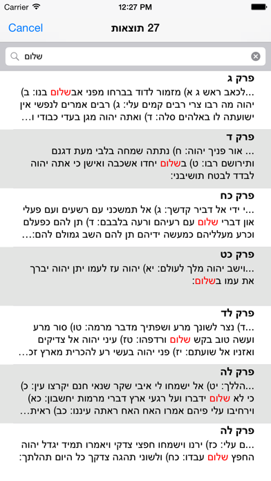 How to cancel & delete Esh Tehilim אש תהילים from iphone & ipad 2