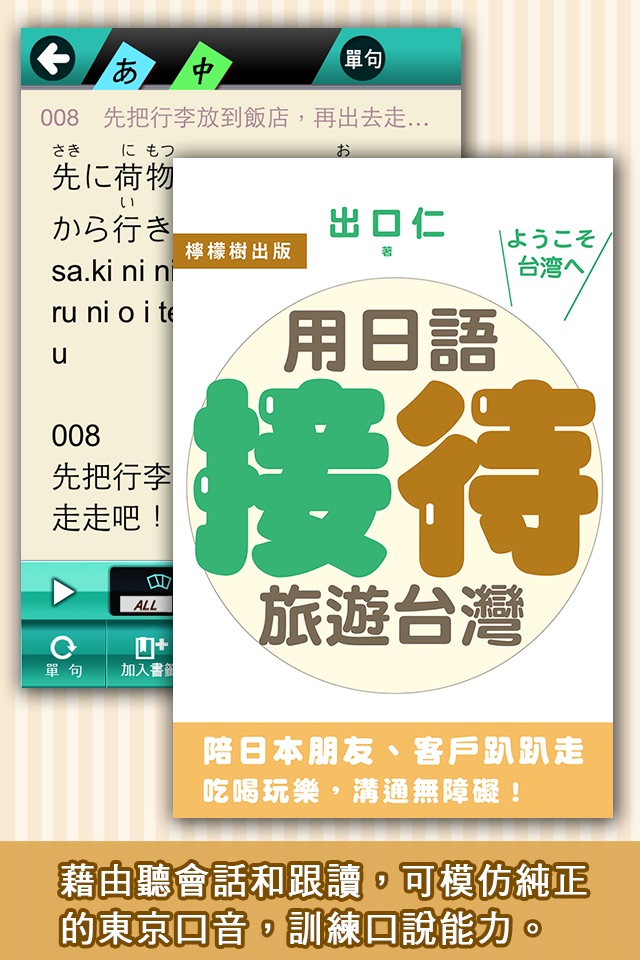 用日語接待旅遊台灣 screenshot 4