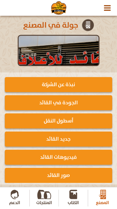 القائد للأعلاف - Alqaed screenshot 2