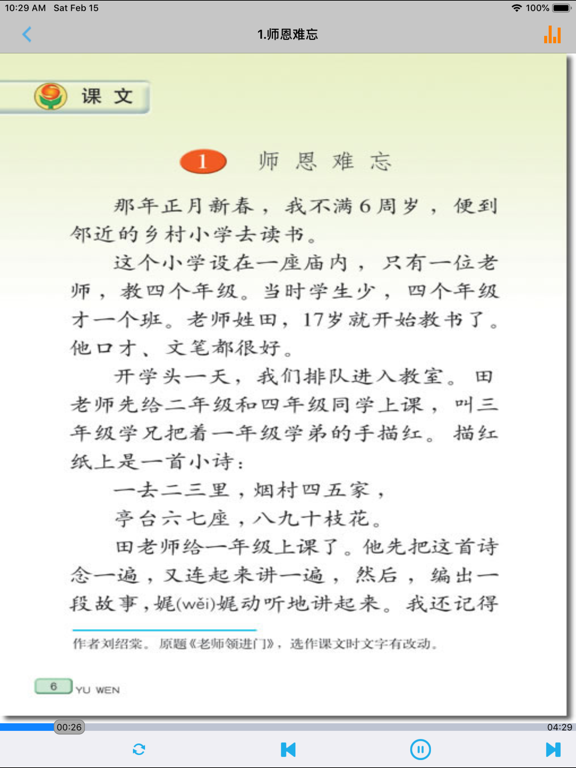Screenshot #5 pour 小学语文五年级上册苏教版