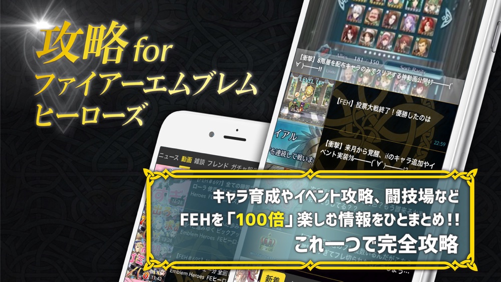 Feヒーローズ 攻略 For ファイアーエムブレム Free Download App For Iphone Steprimo Com