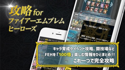 Telecharger Feヒーローズ 攻略 For ファイアーエムブレム Pour Iphone Ipad Sur L App Store Actualites