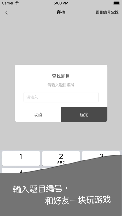 数独PK - 支持多人竞技 screenshot 4