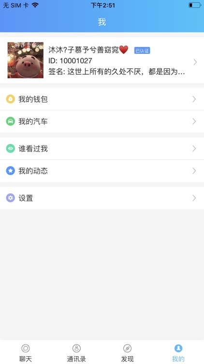 真真即时通讯 screenshot-3