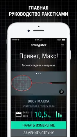 Game screenshot stringster - для бадминтона mod apk