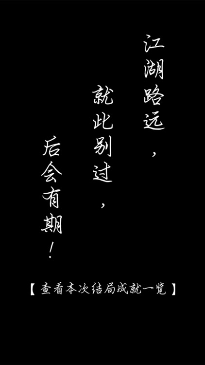 武林群侠文字传