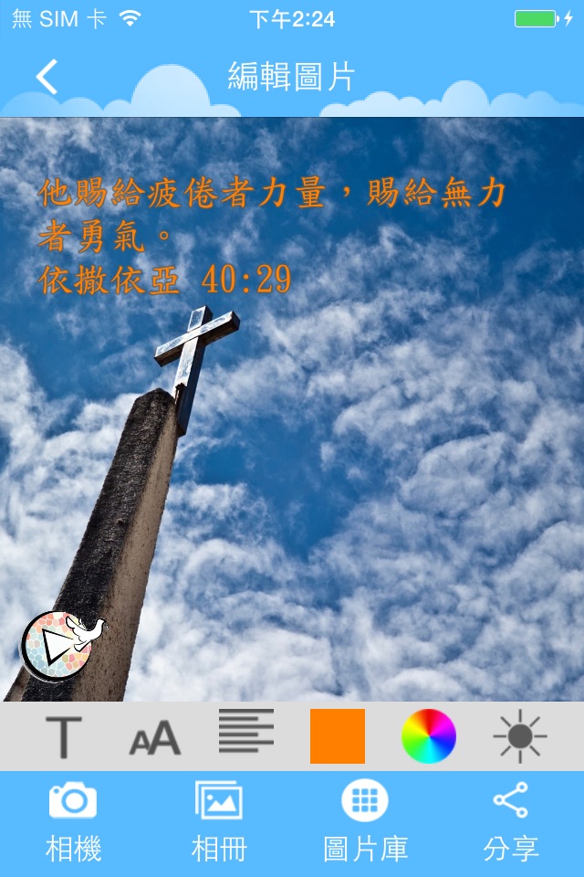 聖經金句 screenshot 4