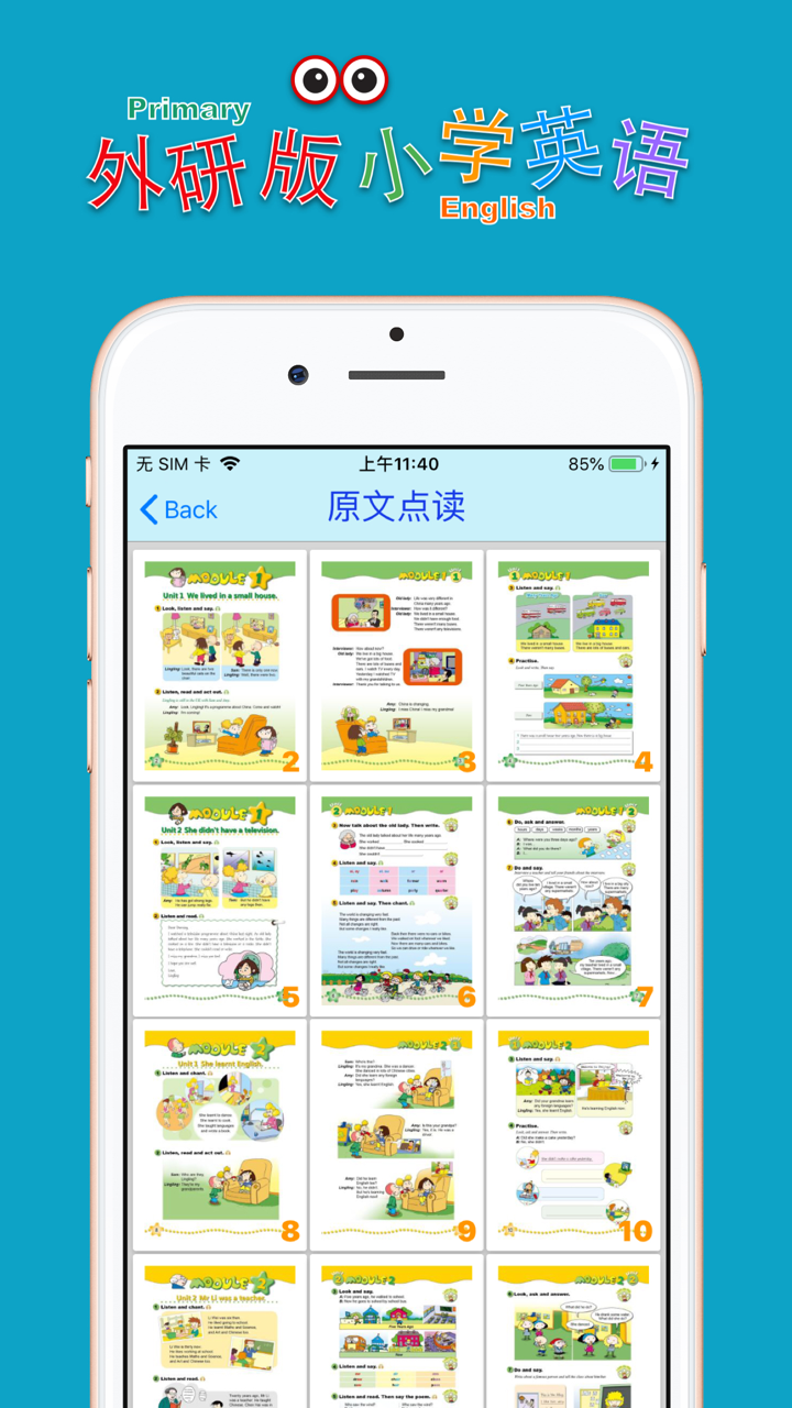 小学英语五年级下册(外研版) screenshot 2