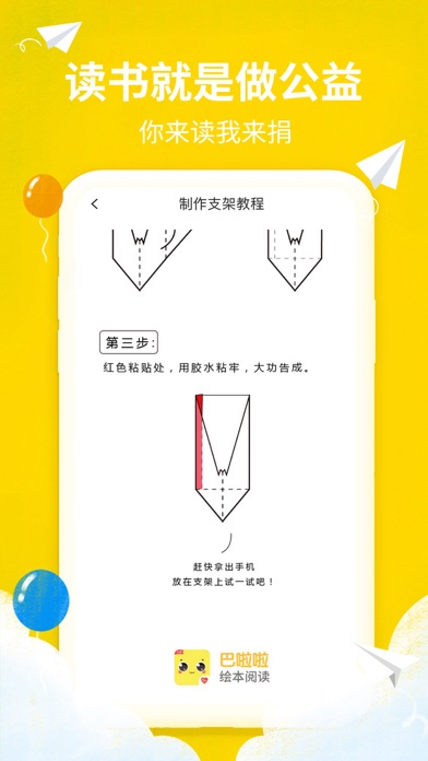 巴啦啦绘本阅读 screenshot 3