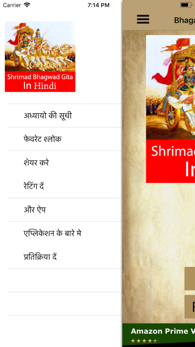 How to cancel & delete Bhagavad Geeta in Hindi from iphone & ipad 1