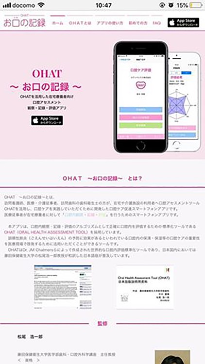 OHAT〜お口の記録〜 screenshot-9