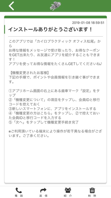 【公式】福岡市のカイロプラクティックオフィス松尾 screenshot 2
