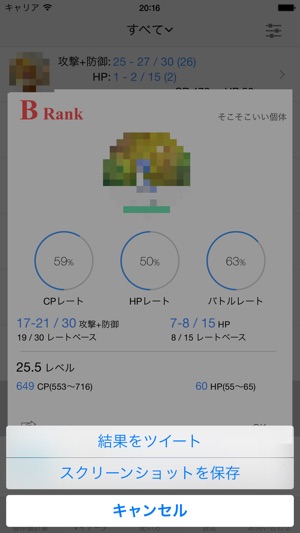 自動個体値チェッカー For ポケモンgo をapp Storeで