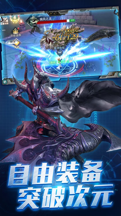 混沌纪元-魔幻题材角色扮演MMO手游 screenshot-4