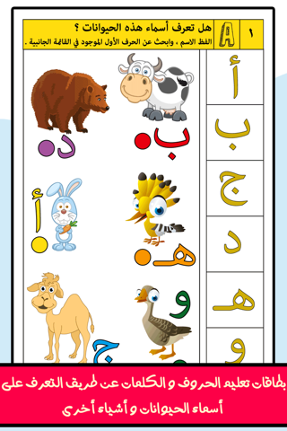 مدرسة تعليم حروف و كلمات كاملة screenshot 4