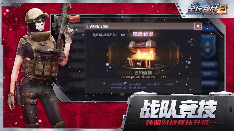 全民枪战2:荣耀对决 screenshot-4