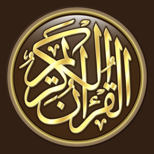 القرآن الكريم كاملا دون انترنت iOS App