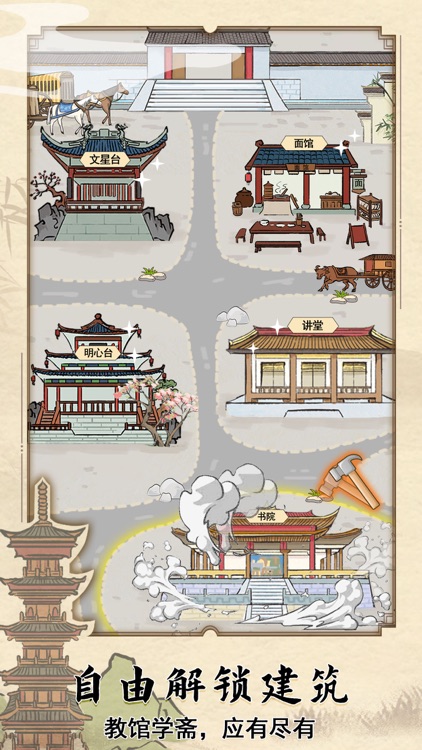 古代书院模拟器 - 自由招生 screenshot-5