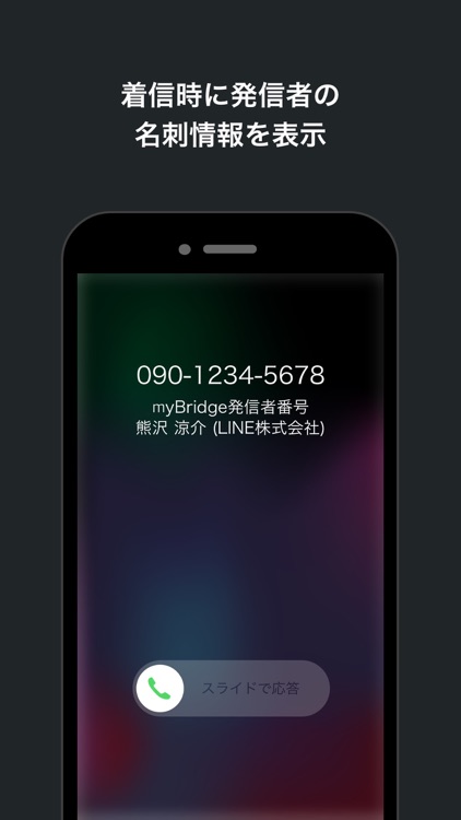 myBridge - 名刺管理アプリ by LINE screenshot-5