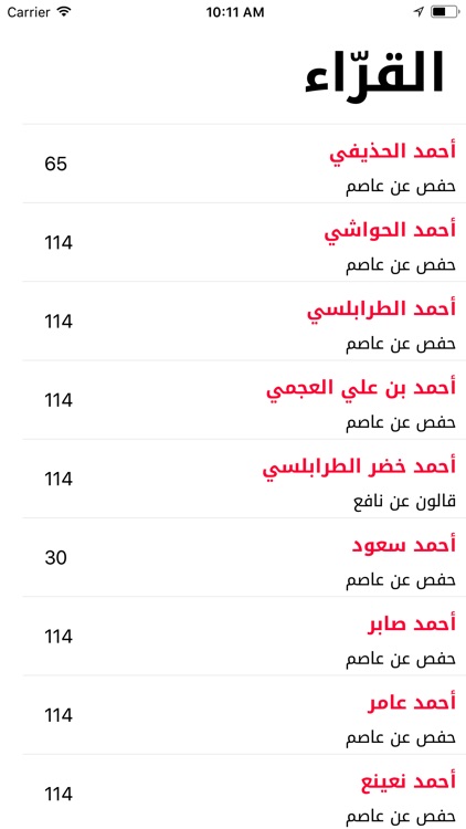 ألقران - تلاوة