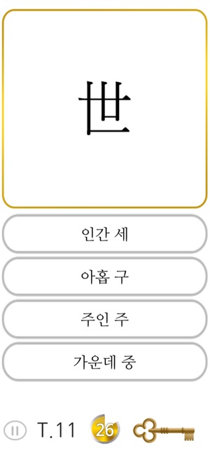 S5급한자정복1(圖3)-速報App